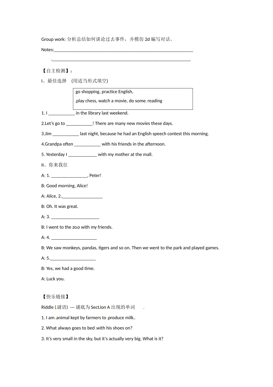 四川省蓬安县七年级英语下册 Unit 11 How was your school trip（第2课时）导学案（无答案）（新版）人教新目标板_第2页