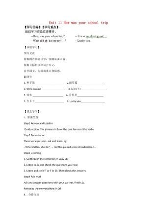 四川省蓬安县七年级英语下册 Unit 11 How was your school trip（第2课时）导学案（无答案）（新版）人教新目标板