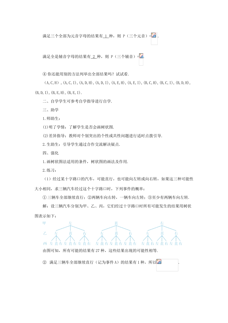 九年级数学上册 第二十五章 概率初步25.2 用列举法求概率第2课时 用画树状图法求概率导学案（新版）新人教版-（新版）新人教版初中九年级上册数学学案_第2页