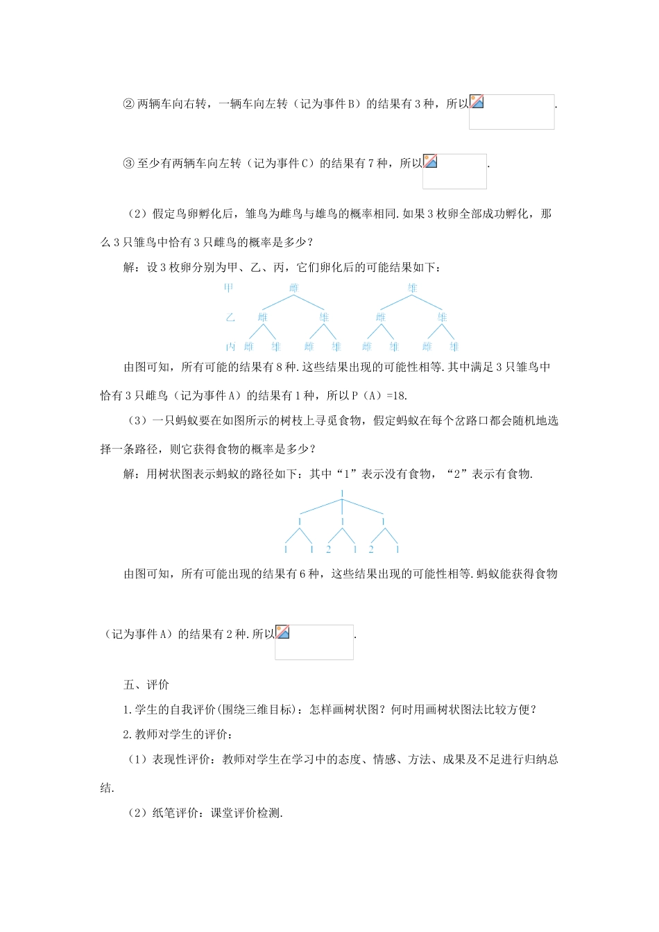 九年级数学上册 第二十五章 概率初步25.2 用列举法求概率第2课时 用画树状图法求概率导学案（新版）新人教版-（新版）新人教版初中九年级上册数学学案_第3页