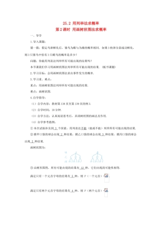 九年级数学上册 第二十五章 概率初步25.2 用列举法求概率第2课时 用画树状图法求概率导学案（新版）新人教版-（新版）新人教版初中九年级上册数学学案