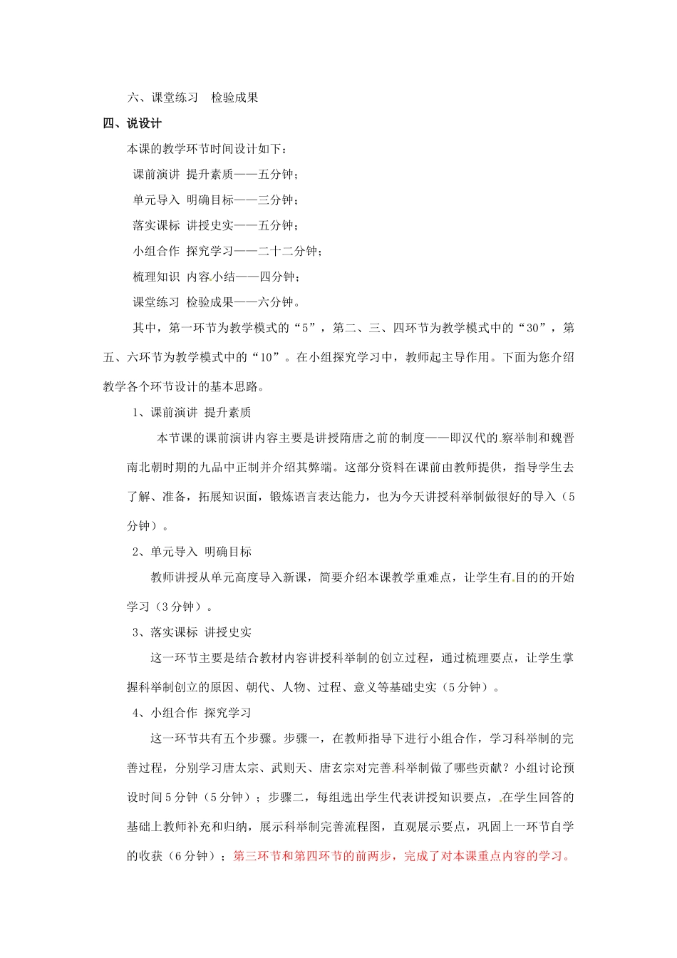 天津外国语大学附属滨海外国语学校七年级历史下册 第一单元 第四课 科举制的创立教案 新人教版_第3页