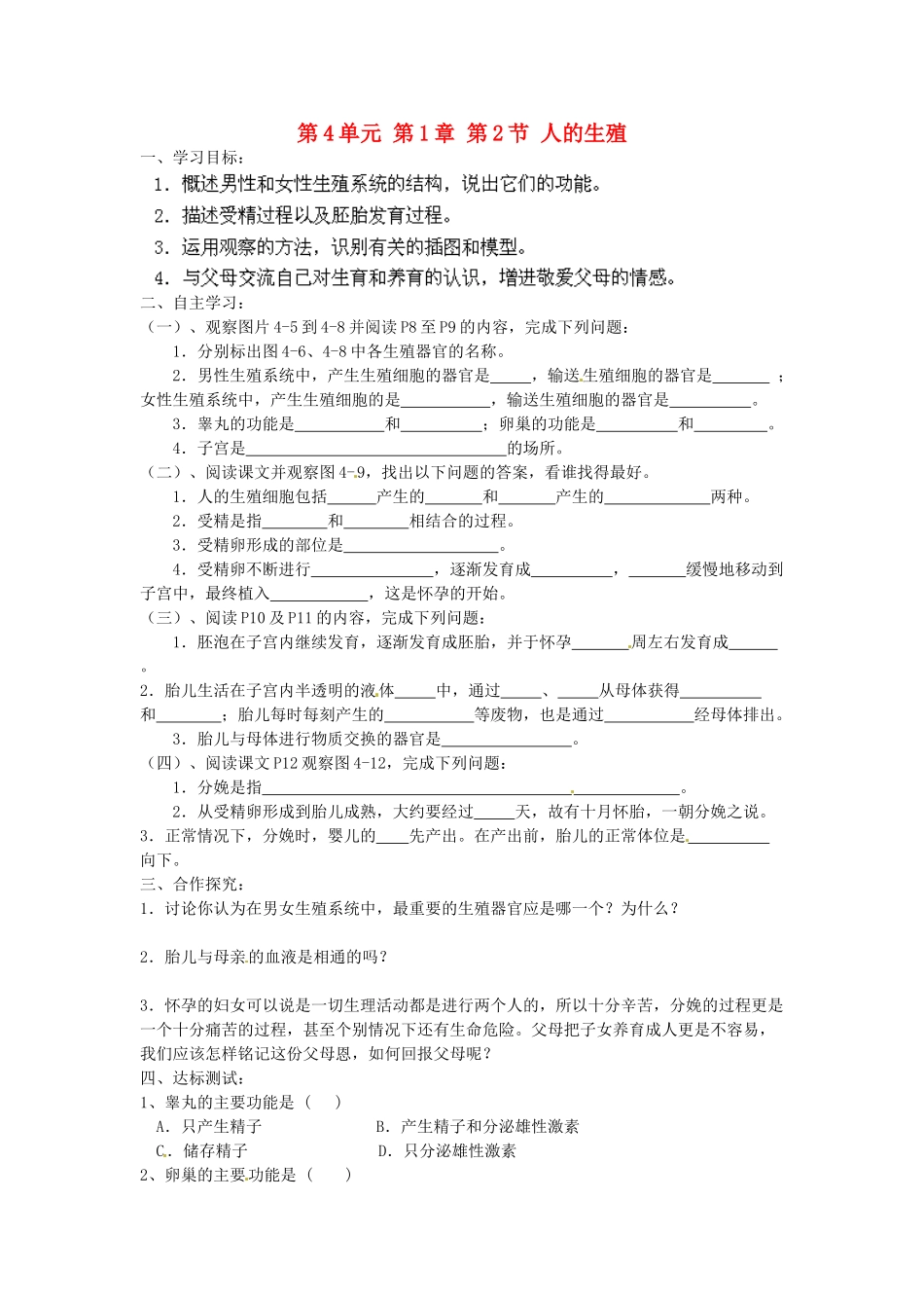 江苏省泰州市永安初级中学七年级生物下册 第4单元 第1章 第2节 人的生殖导学案 （新版）新人教版_第1页