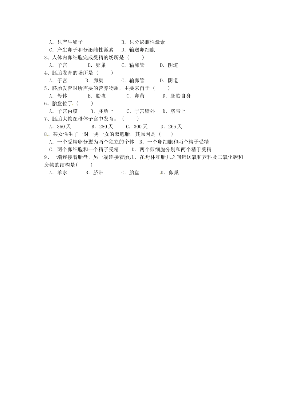 江苏省泰州市永安初级中学七年级生物下册 第4单元 第1章 第2节 人的生殖导学案 （新版）新人教版_第2页