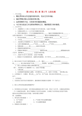 江苏省泰州市永安初级中学七年级生物下册 第4单元 第1章 第2节 人的生殖导学案 （新版）新人教版