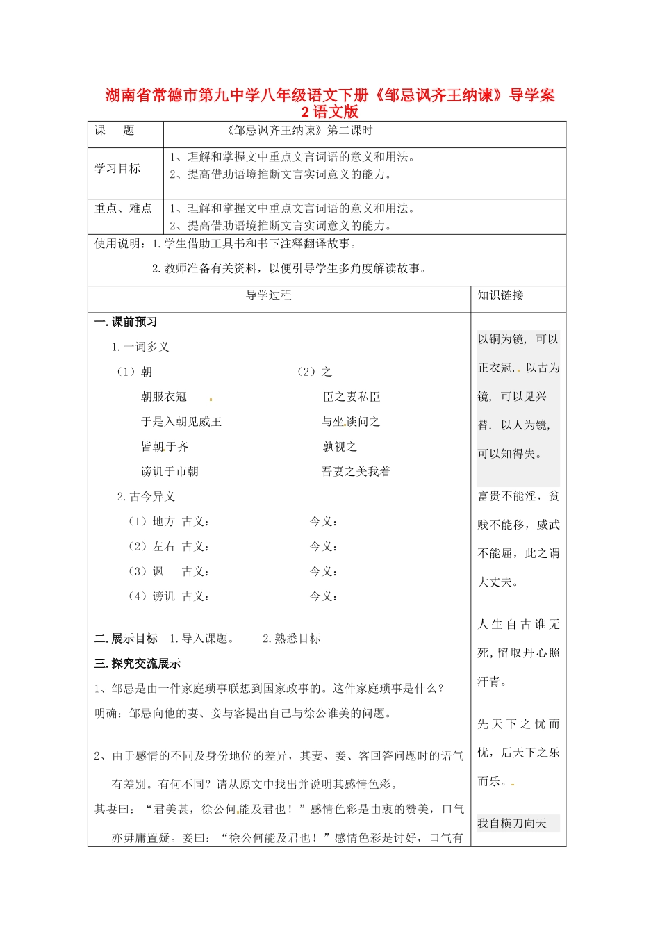 湖南省常德市第九中学八年级语文下册《邹忌讽齐王纳谏》导学案2 语文版_第1页