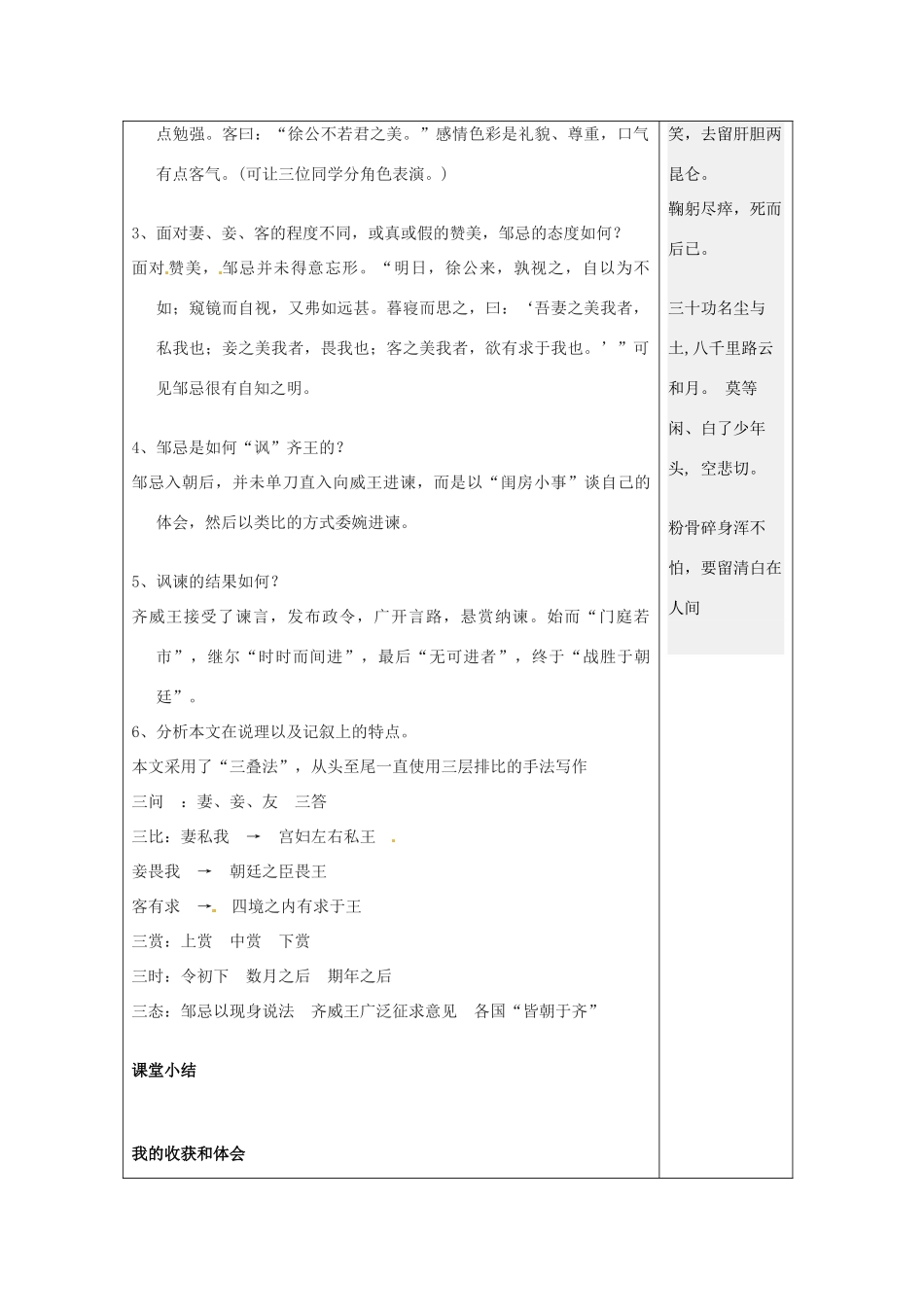 湖南省常德市第九中学八年级语文下册《邹忌讽齐王纳谏》导学案2 语文版_第2页