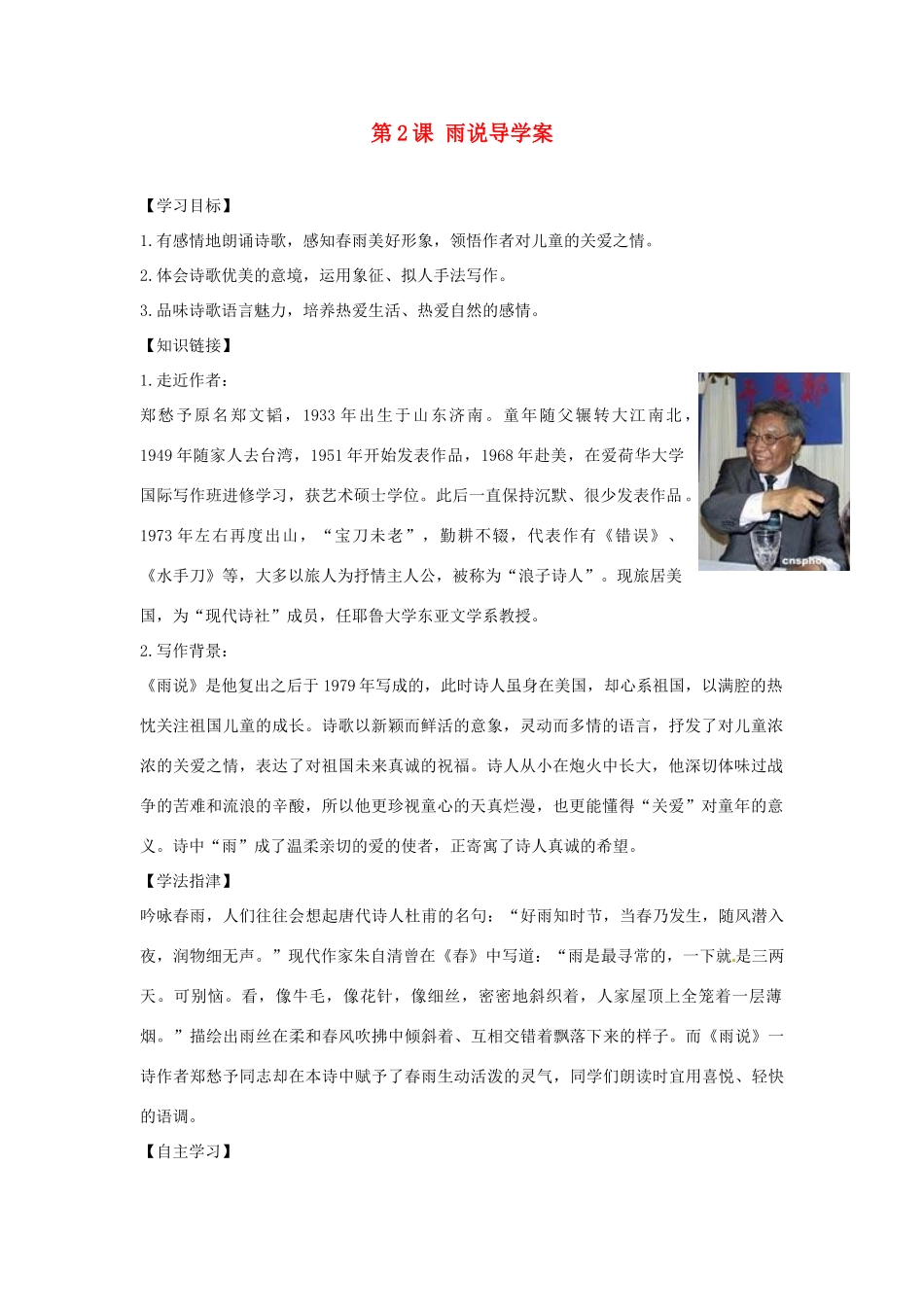 江西省抚州市金溪二中九年级语文上册 第2课 雨说导学案 新人教版_第1页