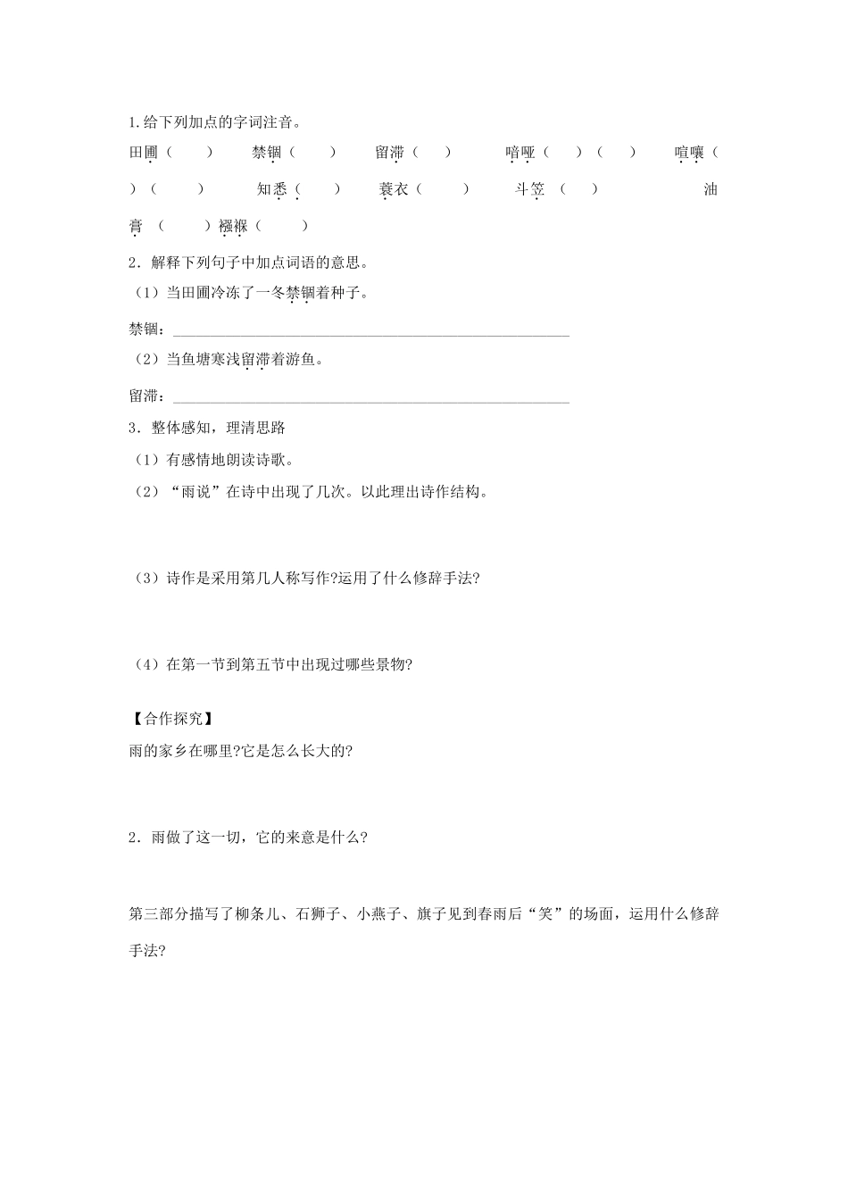 江西省抚州市金溪二中九年级语文上册 第2课 雨说导学案 新人教版_第2页
