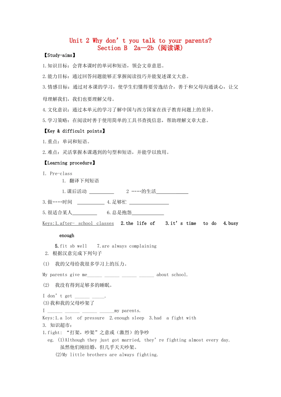 金识源秋八年级英语上册 Unit 2 Why don't you talk to your parents（第4课时）导学案 鲁教版五四制-鲁教版五四制初中八年级上册英语学案_第1页