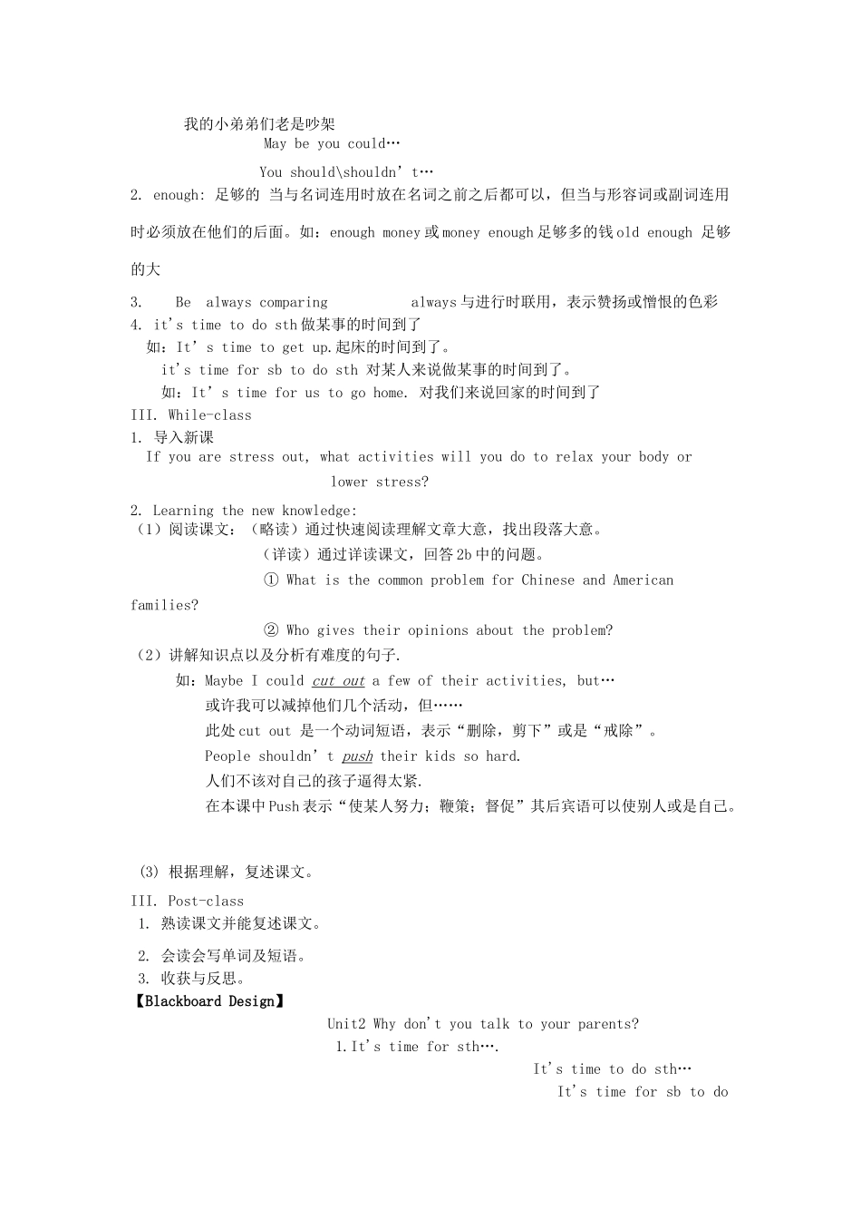 金识源秋八年级英语上册 Unit 2 Why don't you talk to your parents（第4课时）导学案 鲁教版五四制-鲁教版五四制初中八年级上册英语学案_第2页