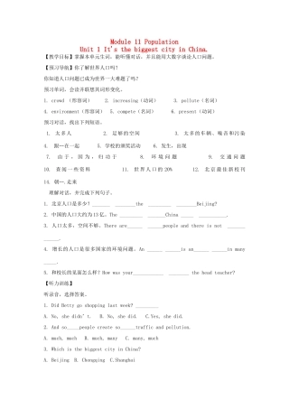 九年级英语上册 Module 11 Unit 1 It’s the biggest city in China学案 外研版