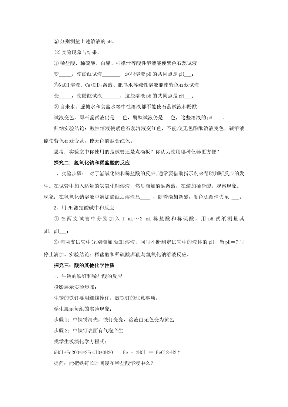 九年级化学全册 2 常见的酸和碱《到实验室去 探究酸和碱的化学性质》教案 鲁教版五四制-鲁教版五四制初中九年级全册化学教案_第2页