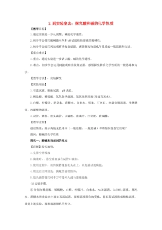 九年级化学全册 2 常见的酸和碱《到实验室去 探究酸和碱的化学性质》教案 鲁教版五四制-鲁教版五四制初中九年级全册化学教案