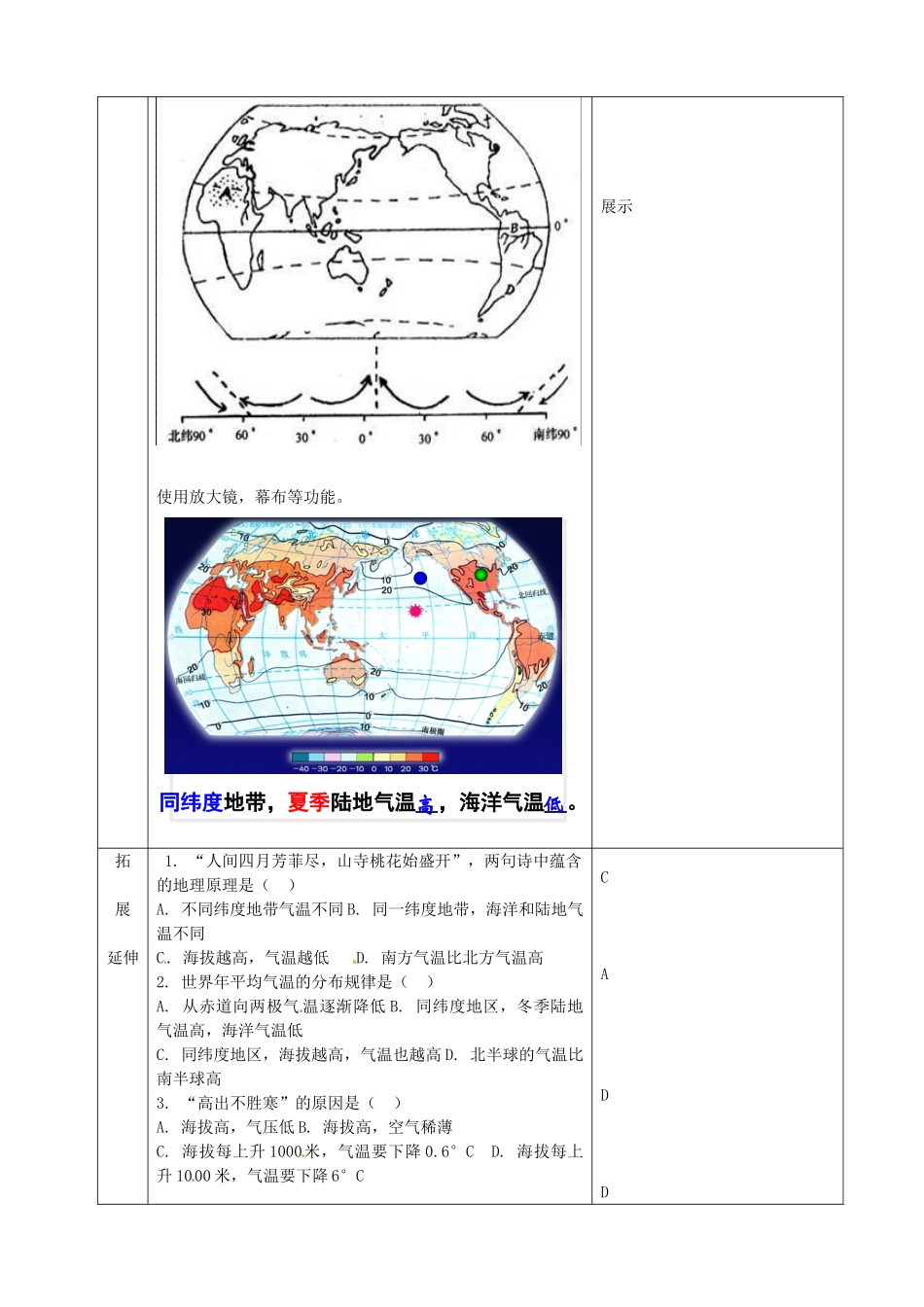 山东省临沂市凤凰岭中学七年级地理上册 第三章 第二节 气温的变化与分布教案 新人教版_第2页
