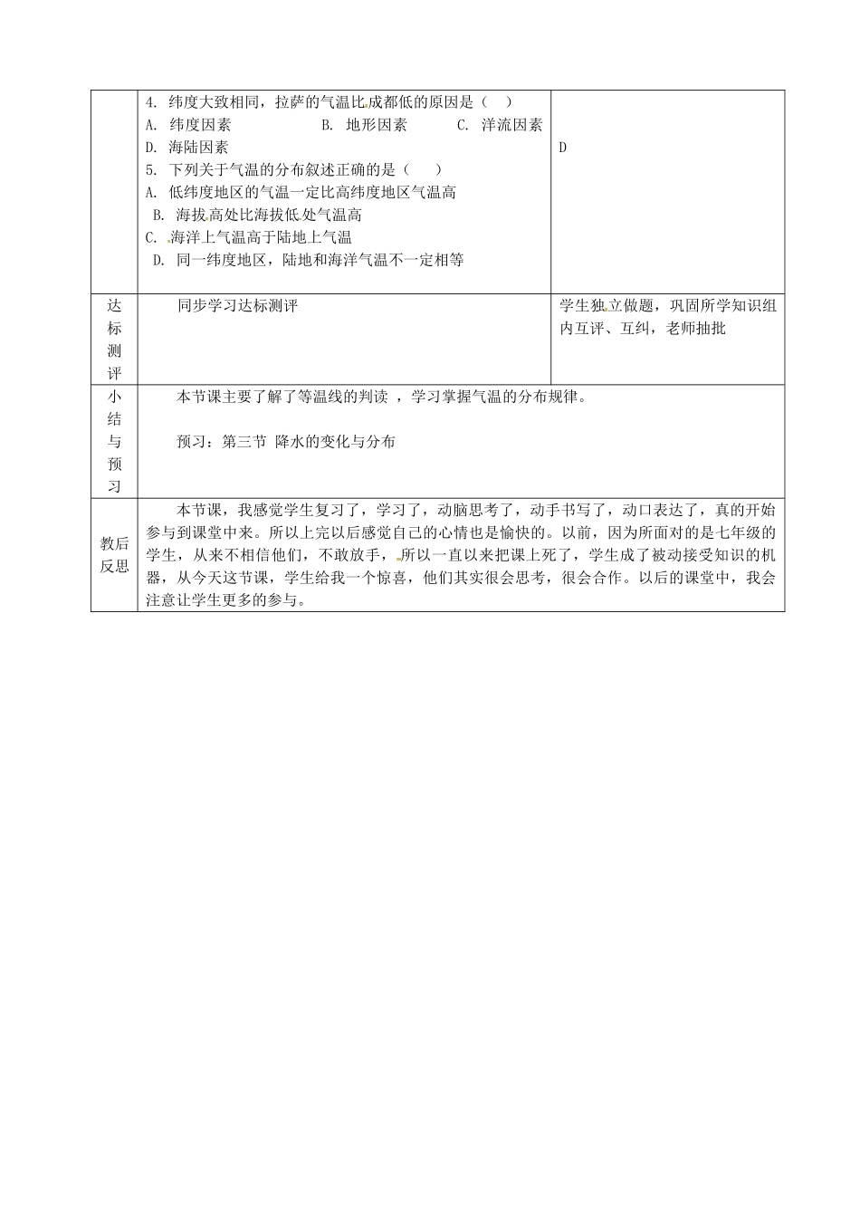 山东省临沂市凤凰岭中学七年级地理上册 第三章 第二节 气温的变化与分布教案 新人教版_第3页