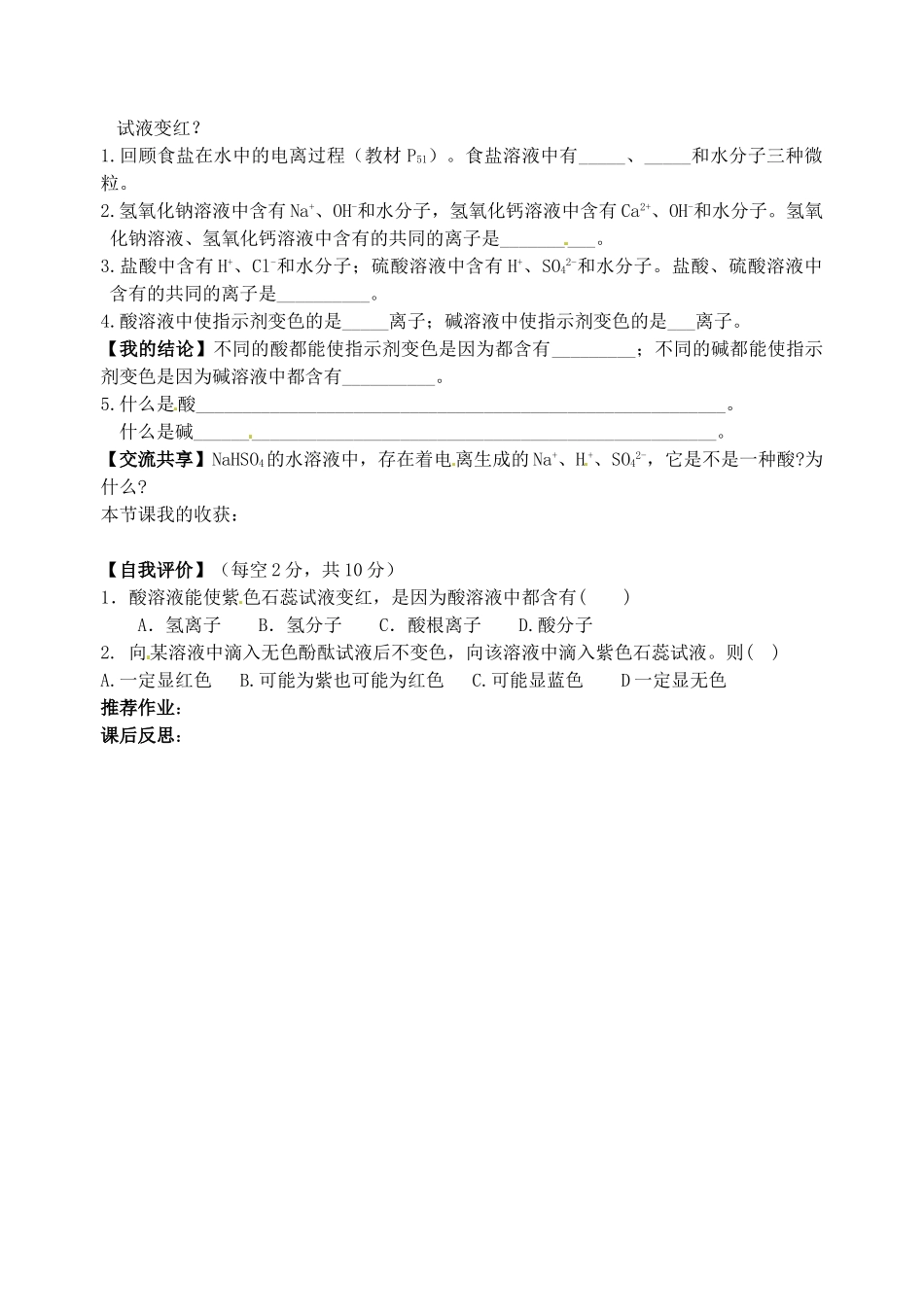山东省聊城市阳谷实验中学九年级化学 第一节 生活中的酸和碱（第一课时）学案_第2页