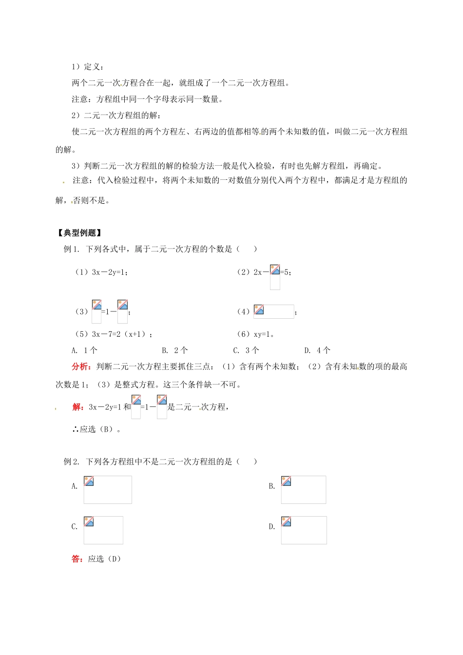 辽宁省凌海市七年级数学下册 课后补习班辅导 二元一次方程、二元一次方程组及其解讲学案 苏科版-苏科版初中七年级下册数学学案_第2页