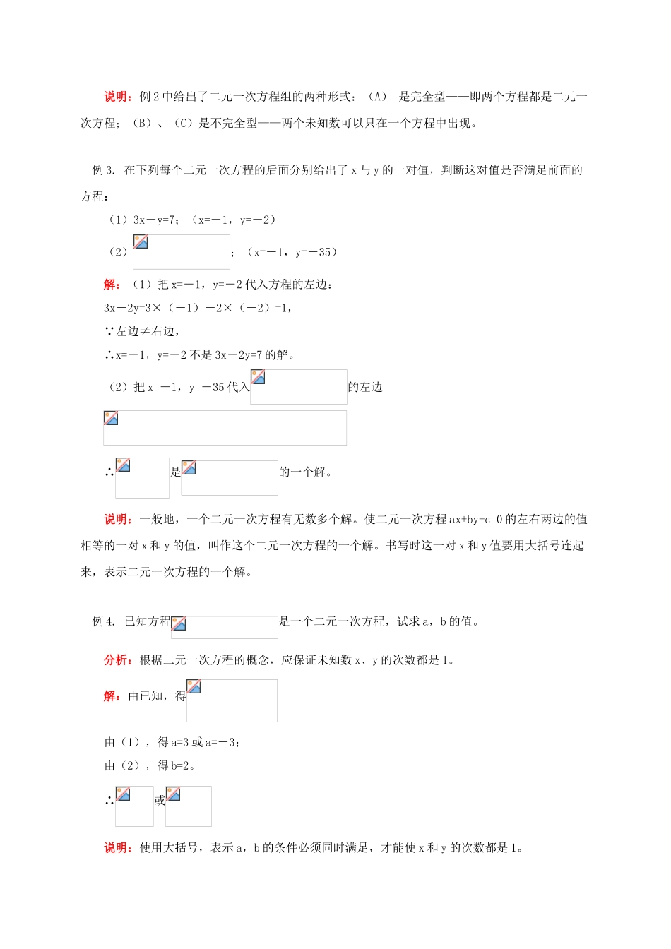 辽宁省凌海市七年级数学下册 课后补习班辅导 二元一次方程、二元一次方程组及其解讲学案 苏科版-苏科版初中七年级下册数学学案_第3页