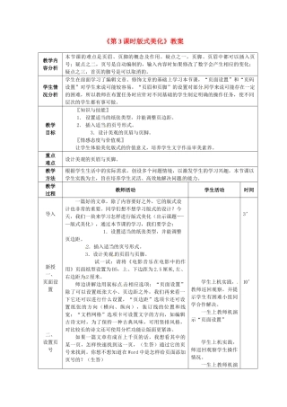 山东省滨州市邹平实验中学七年级信息技术《第3课时版式美化》教案 人教新课标版