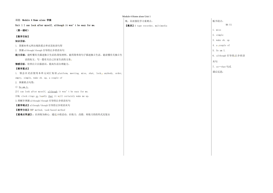 山东省德州市夏津实验中学英语九年级英语上册 Module 4 Home alone Unit 1（第1课时）教学案 （新版）外研版_第1页