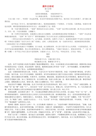 （秋季版）吉林省通化市七年级语文下册 第三单元 课外诗词导学案2 新人教版-新人教版初中七年级下册语文学案