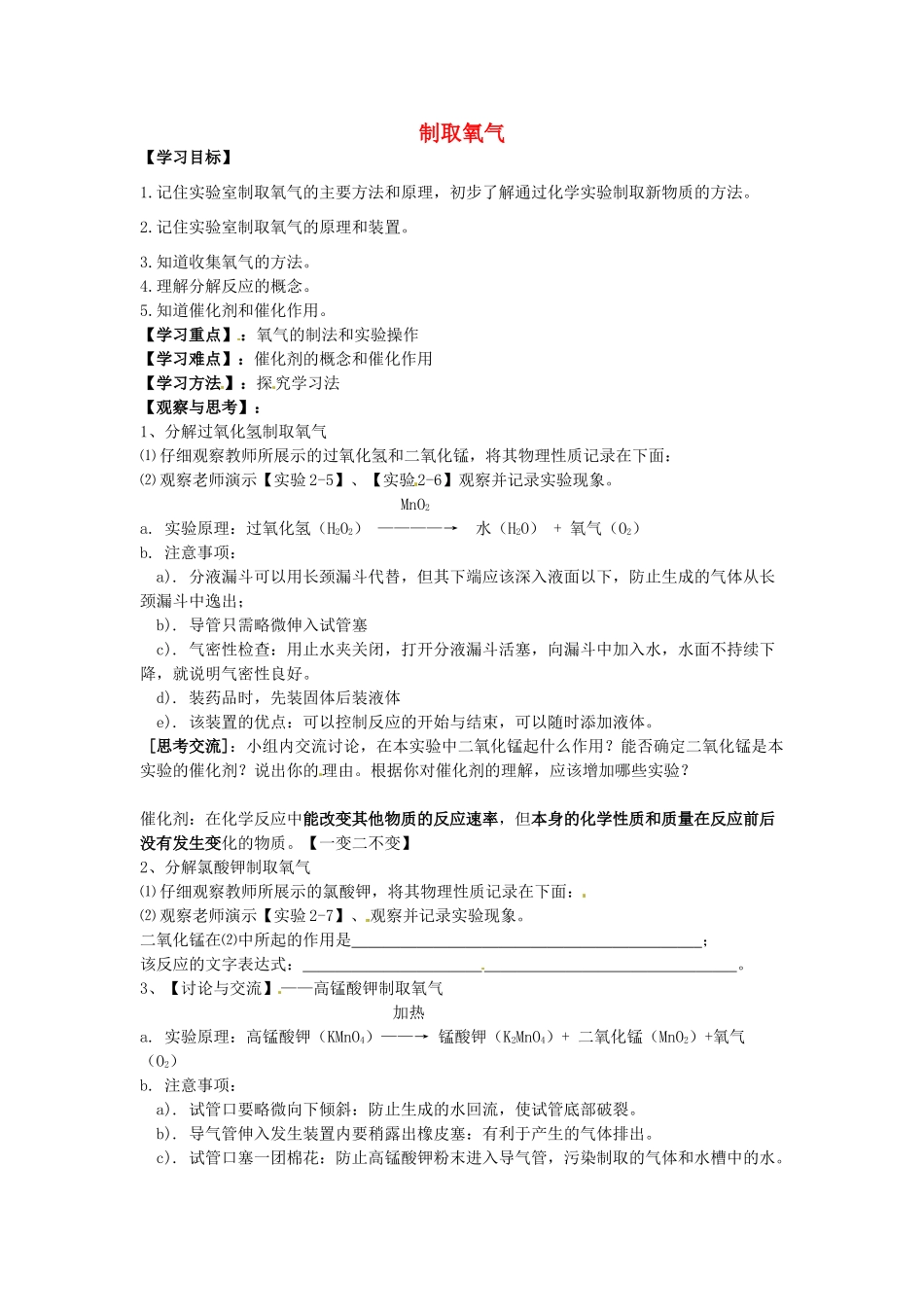 云南省景洪市第三中学九年级化学上册 第二单元 课题3 制取氧气教案 新人教版_第1页