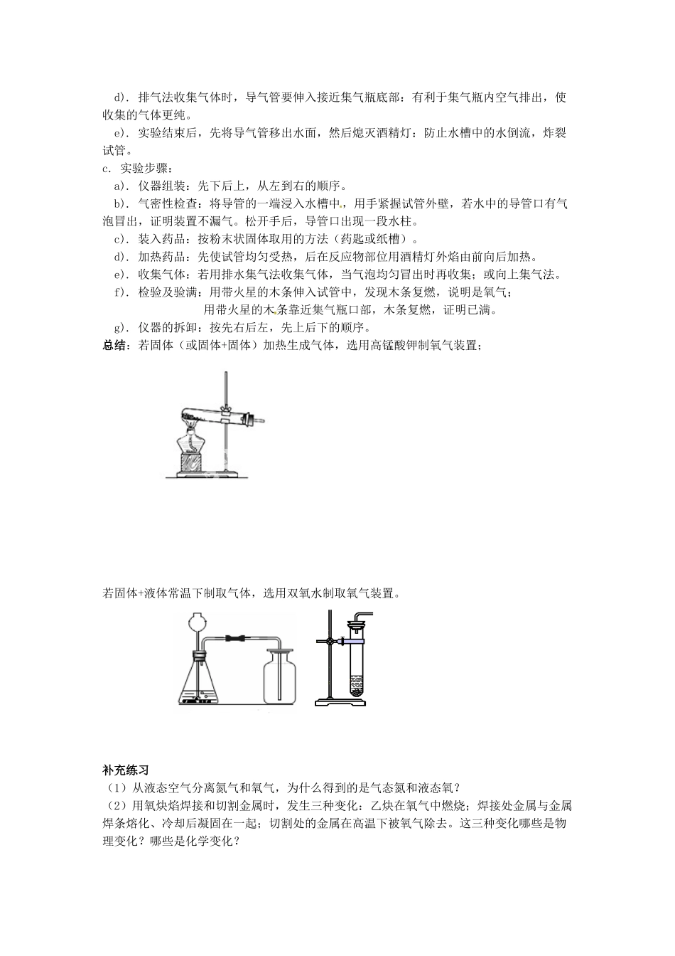 云南省景洪市第三中学九年级化学上册 第二单元 课题3 制取氧气教案 新人教版_第2页