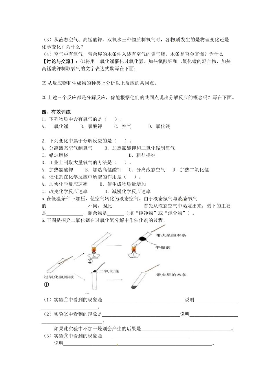 云南省景洪市第三中学九年级化学上册 第二单元 课题3 制取氧气教案 新人教版_第3页