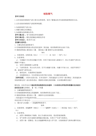 云南省景洪市第三中学九年级化学上册 第二单元 课题3 制取氧气教案 新人教版