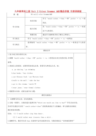 九年级英语上册 Unit 2 Colour Grammar A&B精品学案 牛津译林版