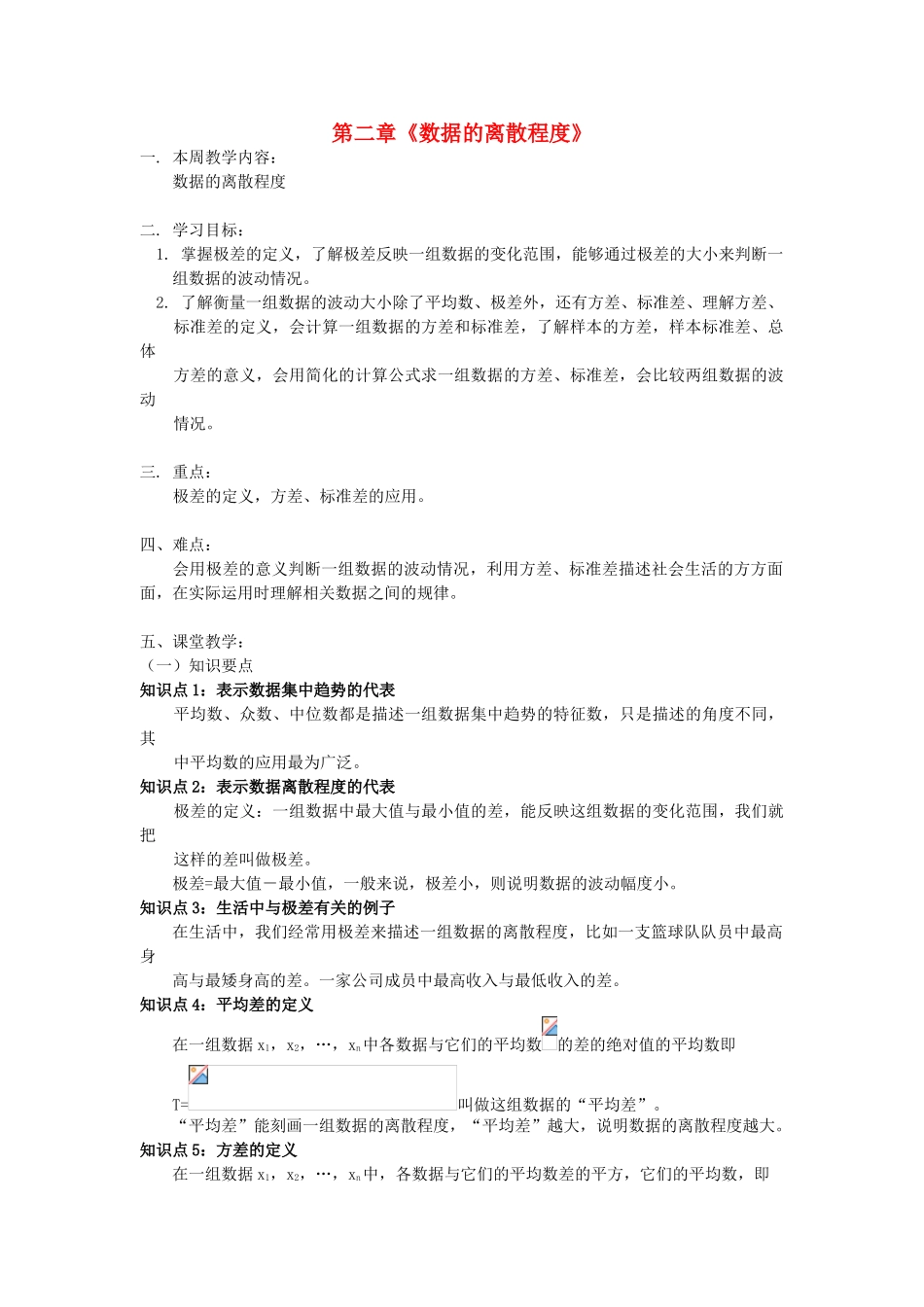九年级数学上册 第二章 数据的离散程度 数学活动快乐学案 苏科版_第1页