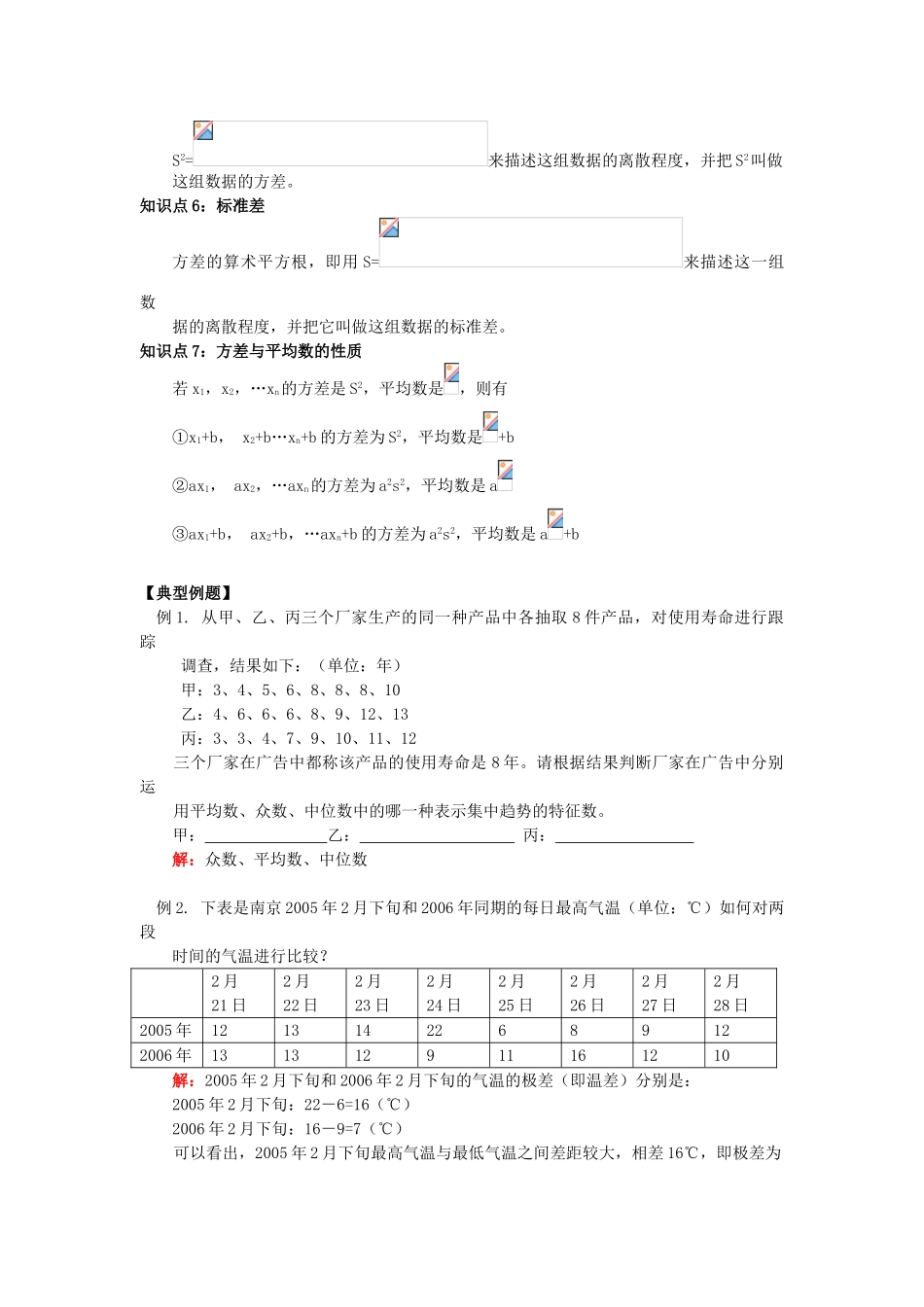 九年级数学上册 第二章 数据的离散程度 数学活动快乐学案 苏科版_第2页