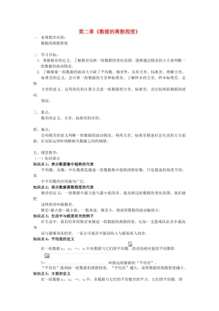九年级数学上册 第二章 数据的离散程度 数学活动快乐学案 苏科版