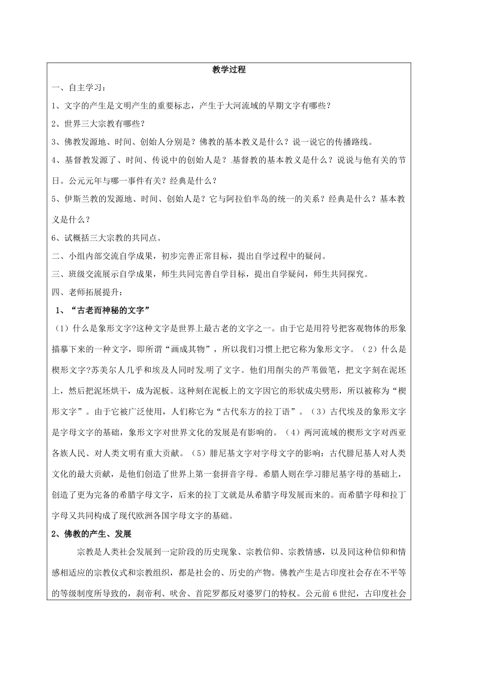 山东省泰安市岱岳区徂徕镇第一中学九年级历史上册《第三单元 第8课 古代科技与思想文化一》教学案 新人教版_第3页