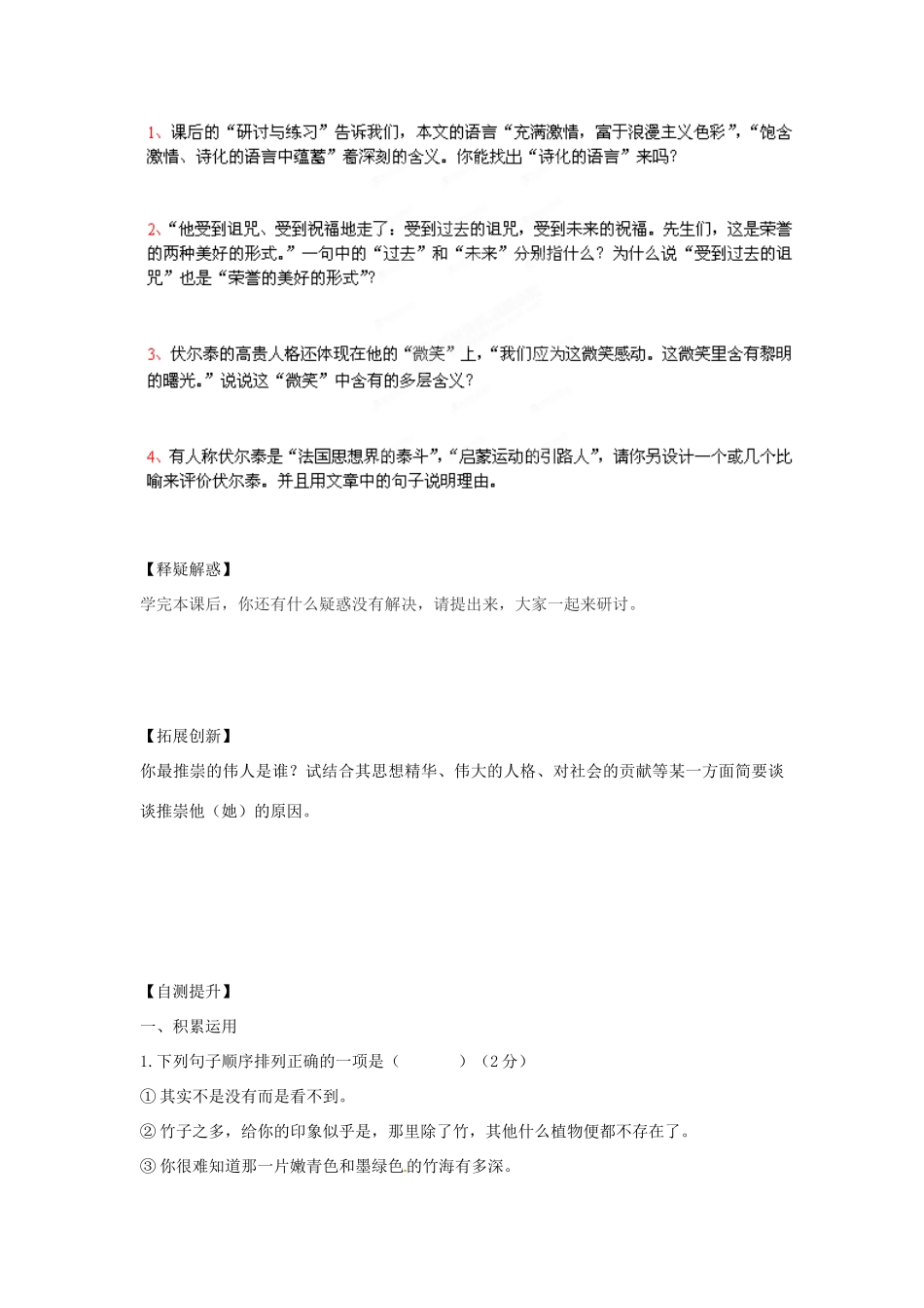 江西省抚州市金溪二中九年级语文上册 第6课 纪念伏泰逝世一百周年的演说导学案 新人教版_第3页