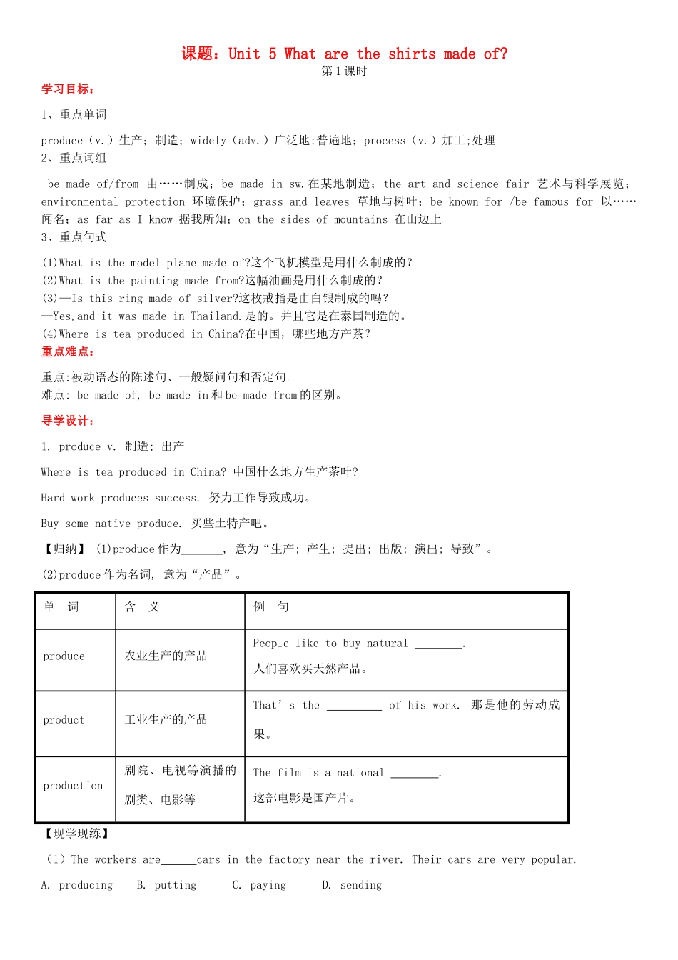九年级英语全册 Unit 5 What are the shirts made of导学案 （新版）人教新目标版-（新版）人教新目标版初中九年级全册英语学案_第1页