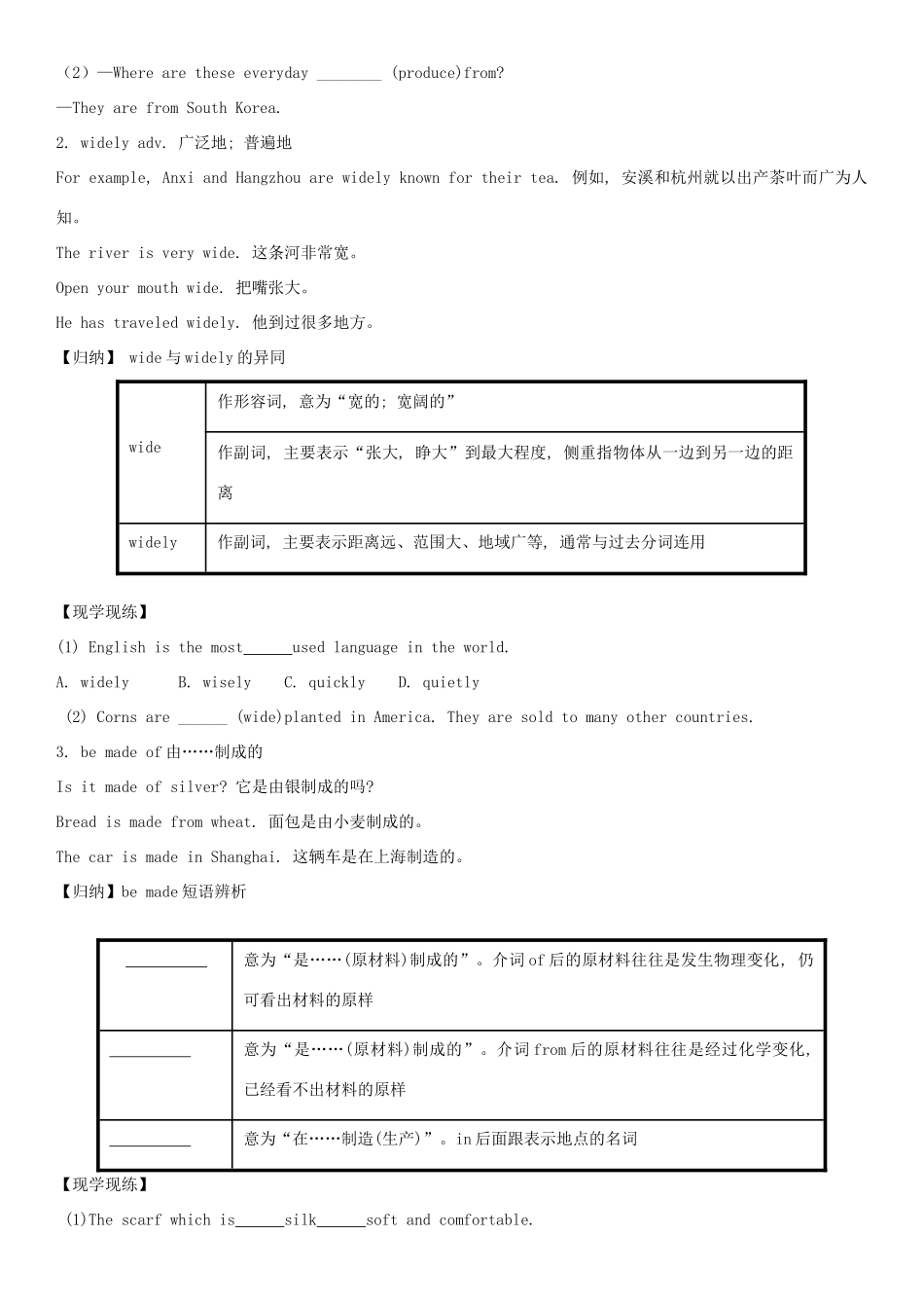 九年级英语全册 Unit 5 What are the shirts made of导学案 （新版）人教新目标版-（新版）人教新目标版初中九年级全册英语学案_第2页