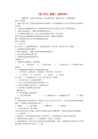 江西省泰和县第三中学九年级化学下册《第八单元 课题1 金属材料》导学案3（无答案）（新版）新人教版