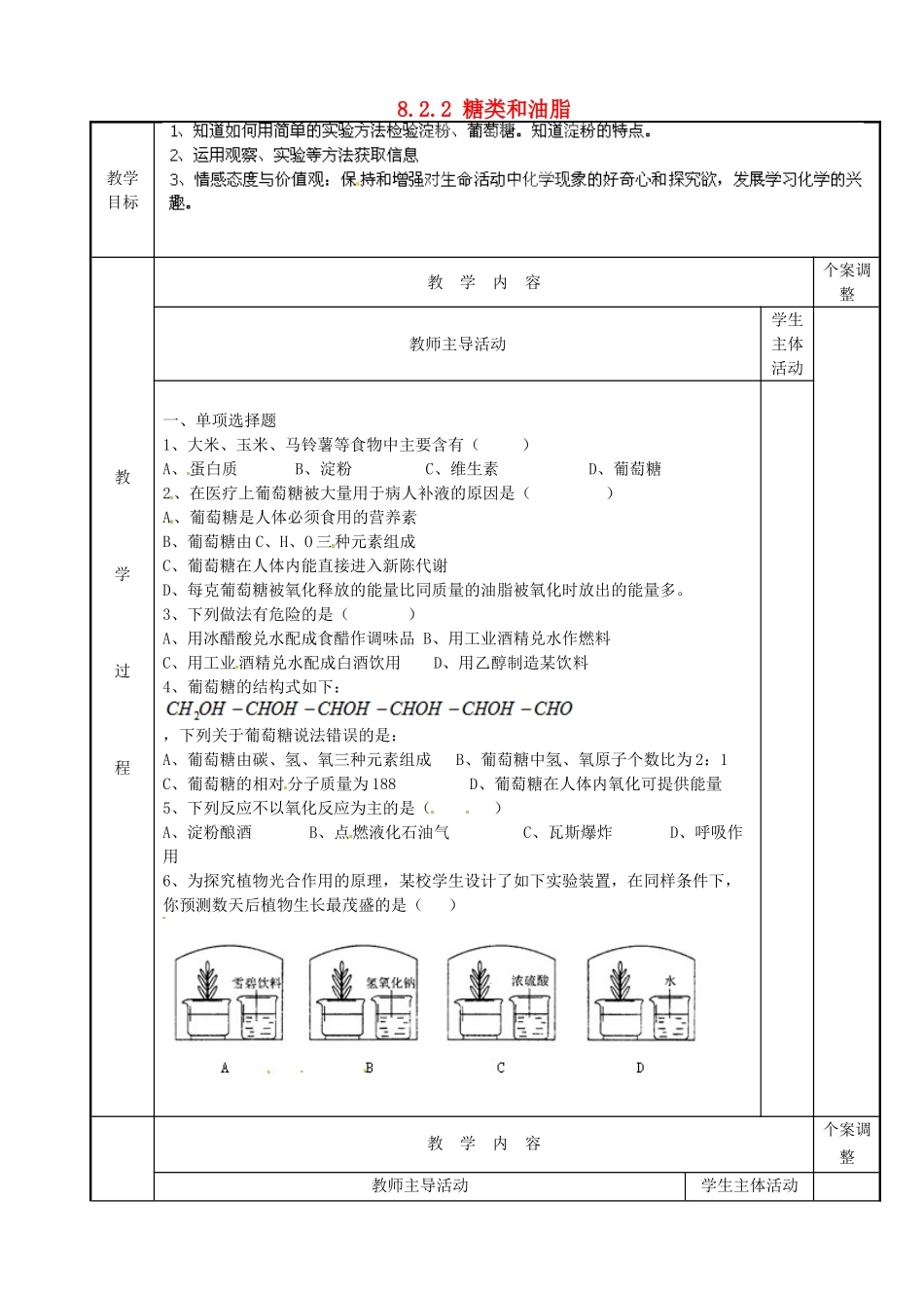 江苏省新沂市第二中学九年级化学下册 8.2.2 糖类和油脂教案 （新版）沪教版_第1页