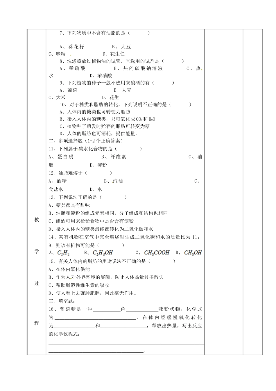 江苏省新沂市第二中学九年级化学下册 8.2.2 糖类和油脂教案 （新版）沪教版_第2页