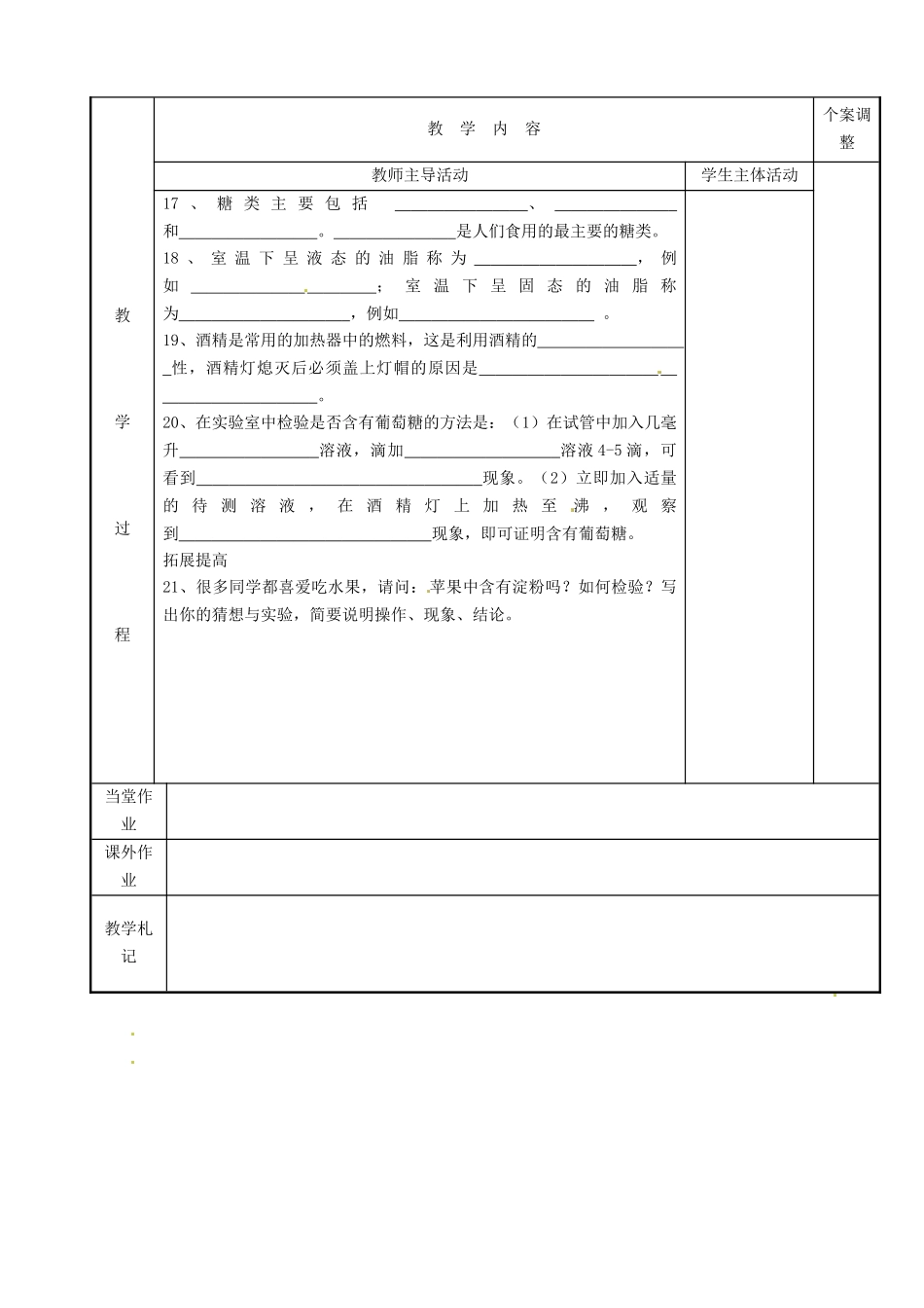 江苏省新沂市第二中学九年级化学下册 8.2.2 糖类和油脂教案 （新版）沪教版_第3页