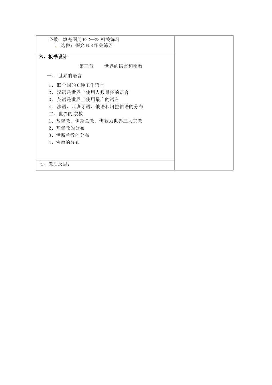 江苏省徐州市中小学教学研究室七年级地理上册 世界的语言和宗教教案 新人教版_第3页