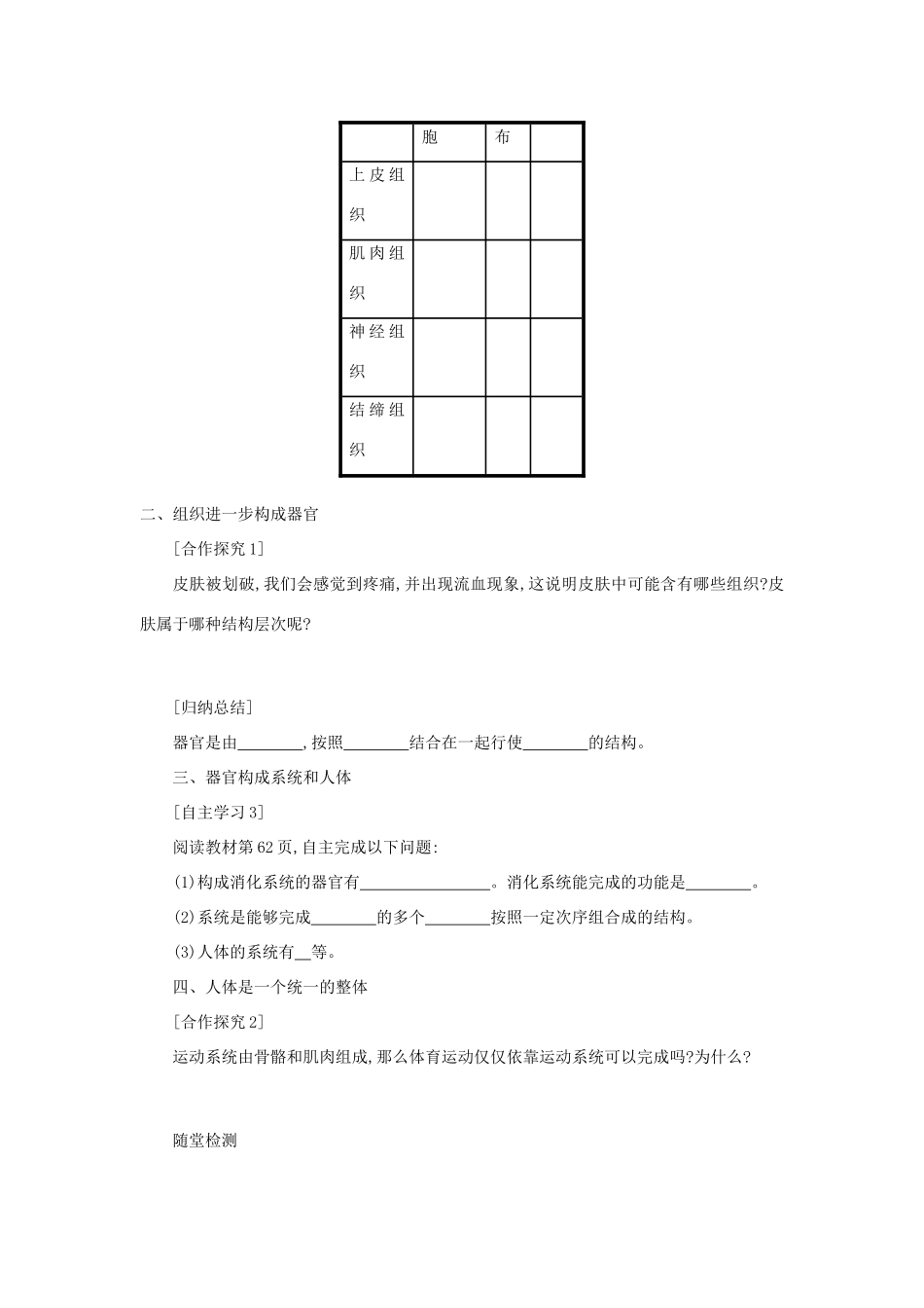 山西省吕梁市临县四中七年级生物上册 2.2.2 动物体的结构层次学案 （新版） 新人教版-新人教版初中七年级上册生物学案_第2页