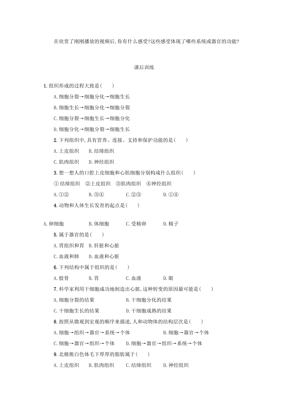 山西省吕梁市临县四中七年级生物上册 2.2.2 动物体的结构层次学案 （新版） 新人教版-新人教版初中七年级上册生物学案_第3页