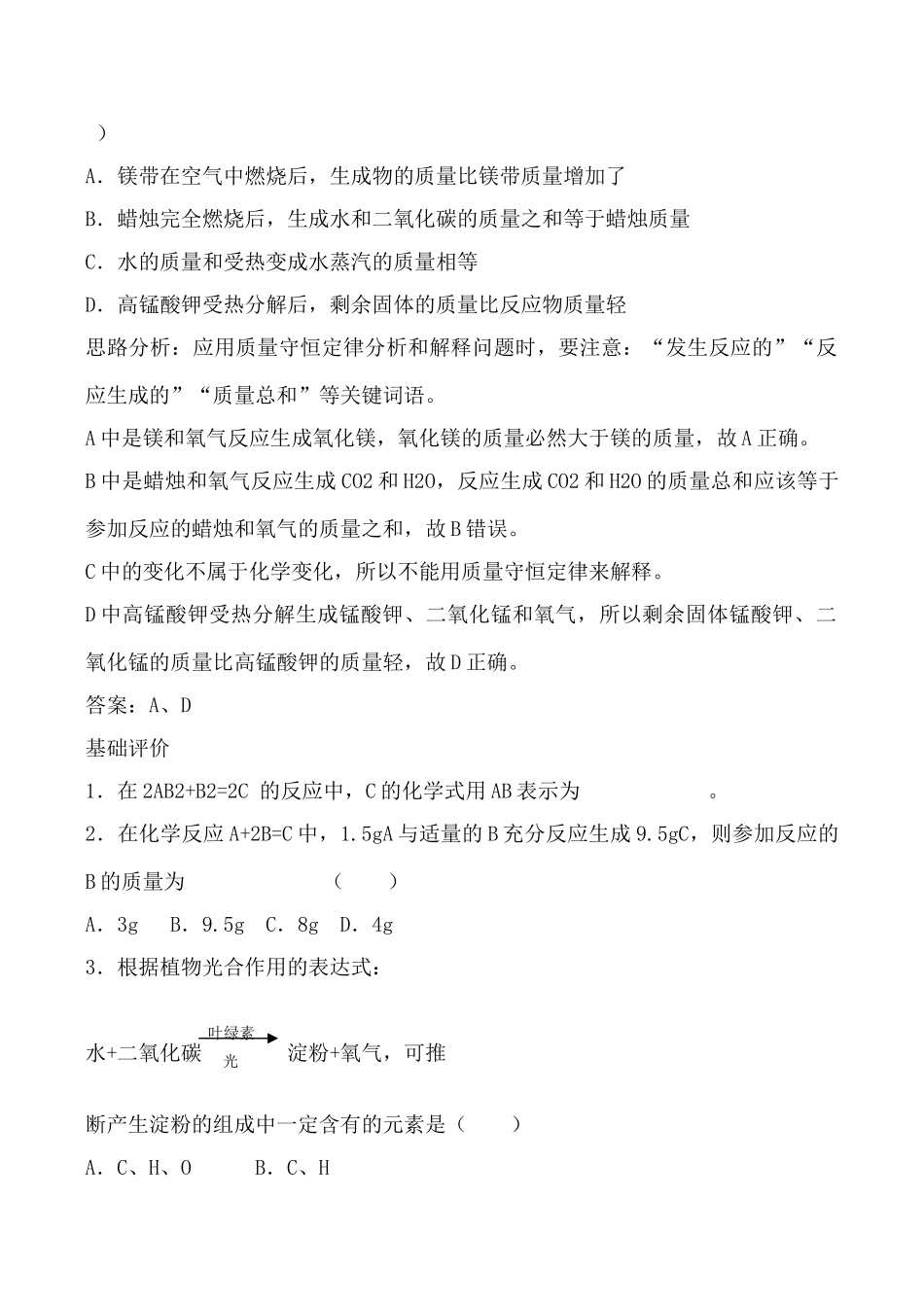 九年级化学定量认识化学变化沪教版_第2页