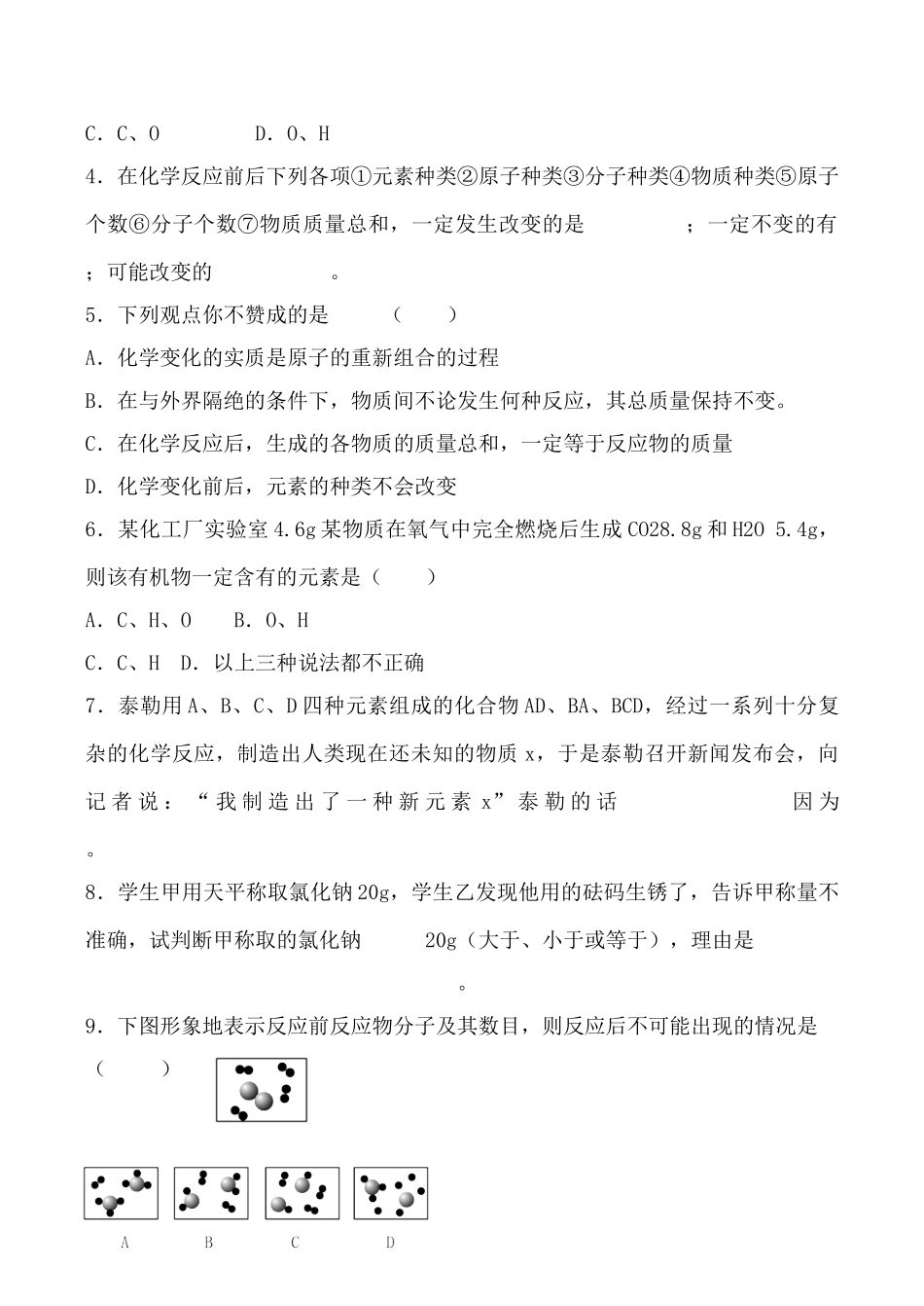 九年级化学定量认识化学变化沪教版_第3页