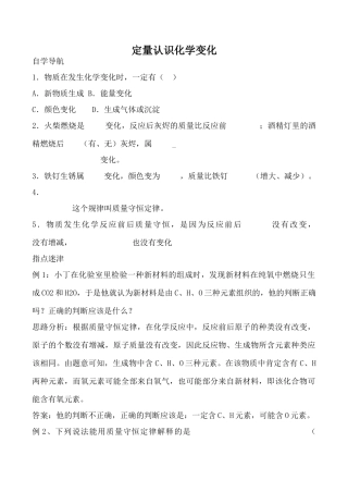 九年级化学定量认识化学变化沪教版