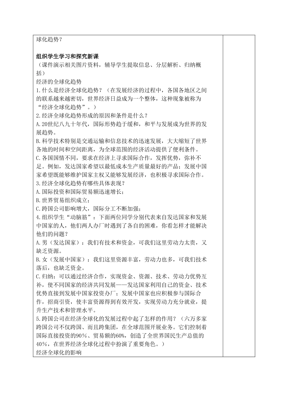 山东省青岛市黄岛区海青镇中心中学九年级历史下册 16 世界经济的“全球化”教案 新人教版_第2页