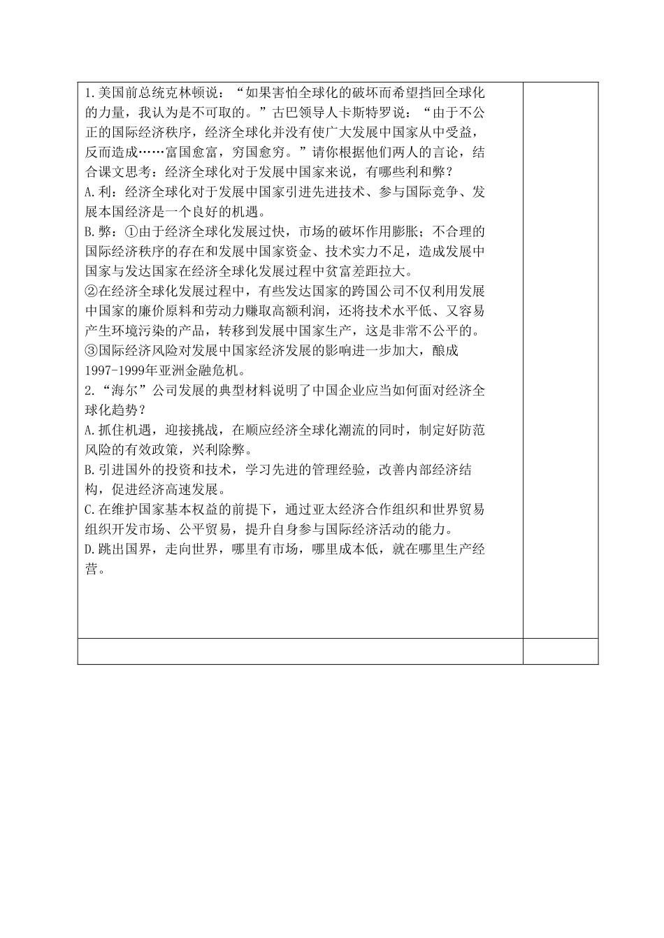 山东省青岛市黄岛区海青镇中心中学九年级历史下册 16 世界经济的“全球化”教案 新人教版_第3页
